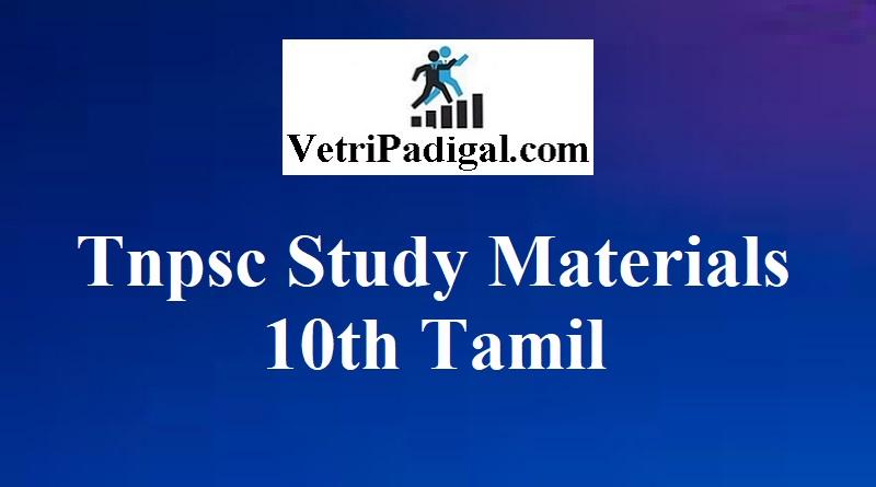 10th Standard Tamil Guide