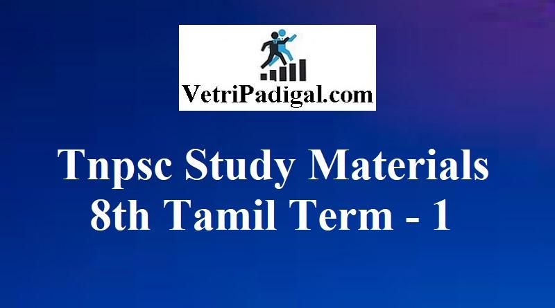  8th Standard Tamil Guide