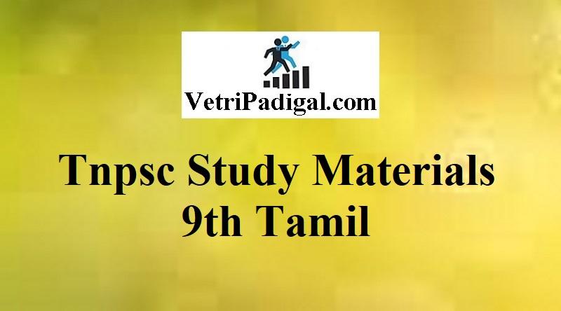 9th standard tamil guide