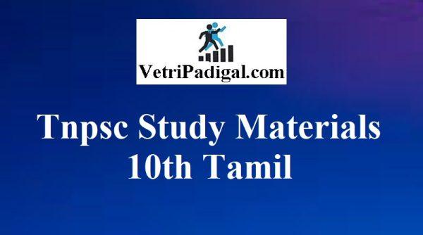 tamil-guide-for-class-10