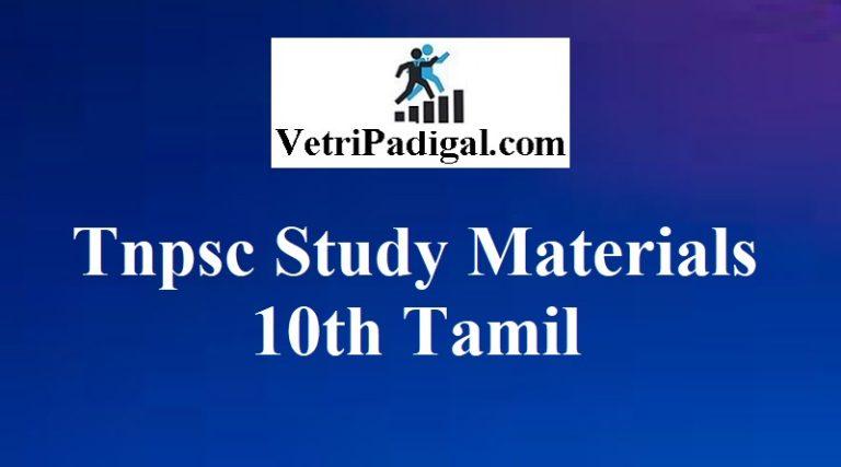 Tamil Guide For Class 10