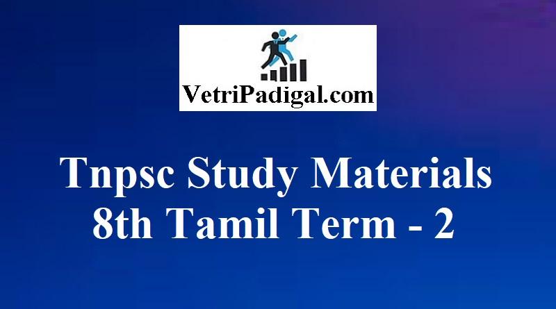 Tamil Guide for Class 8