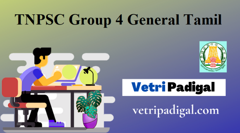 TNPSC Group 4 General Tamil