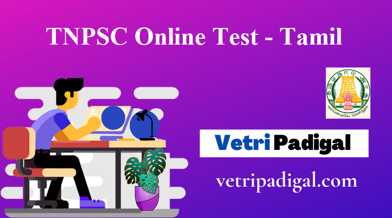 TNSPC Online Test