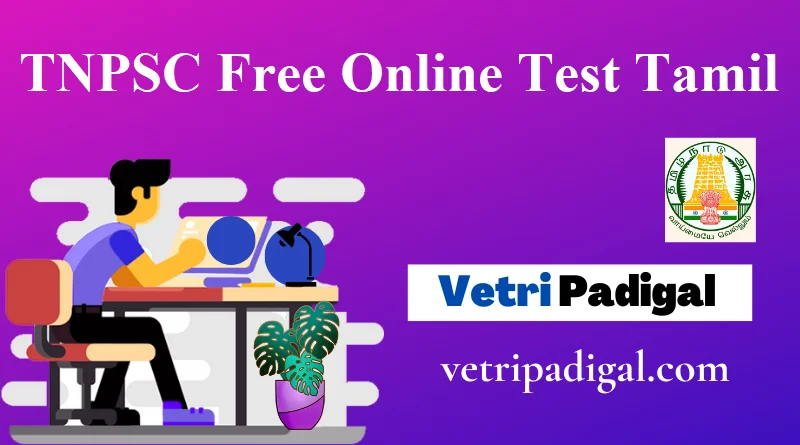 TNPSC Free Online Test Tamil - 5