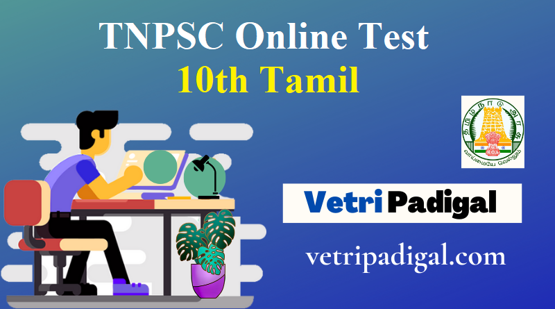 10th Tamil Studies Test 2