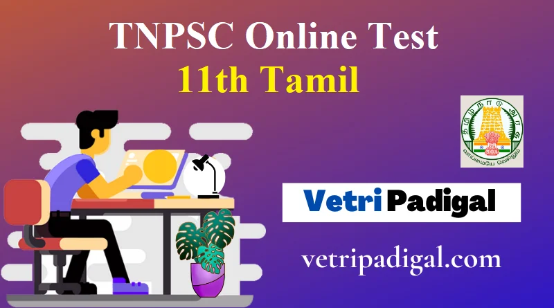 11th Tamil Studies Test 5