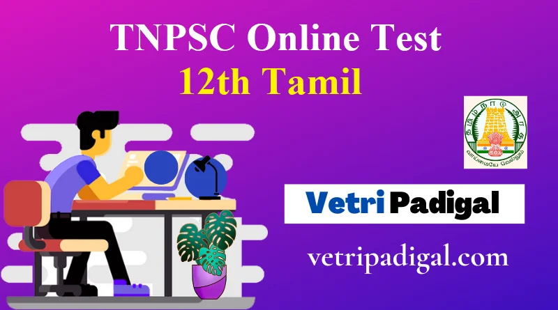 12th Tamil Studies Test 4