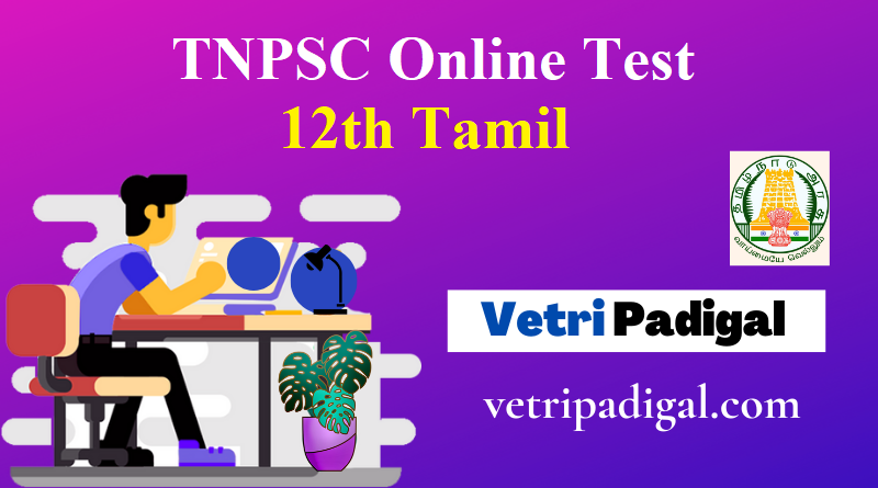 12th Tamil Studies Test 5