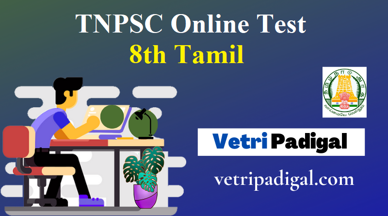 8th Tamil Online Test 9