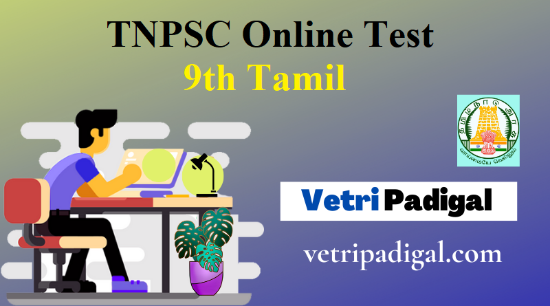 9th Tamil Studies Test 1